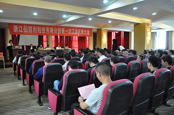 伯特利科技有限公司工會第一次會員代表大會召開1.jpg 伯特利科技有限公司工會第一次會員代表大會召開1.jpg