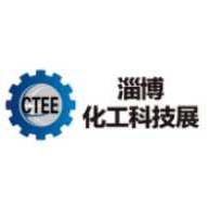 2023第七屆中國(guó)(淄博)化工技術(shù)裝備展覽會(huì)